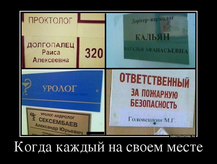 Когда каждый на своем месте