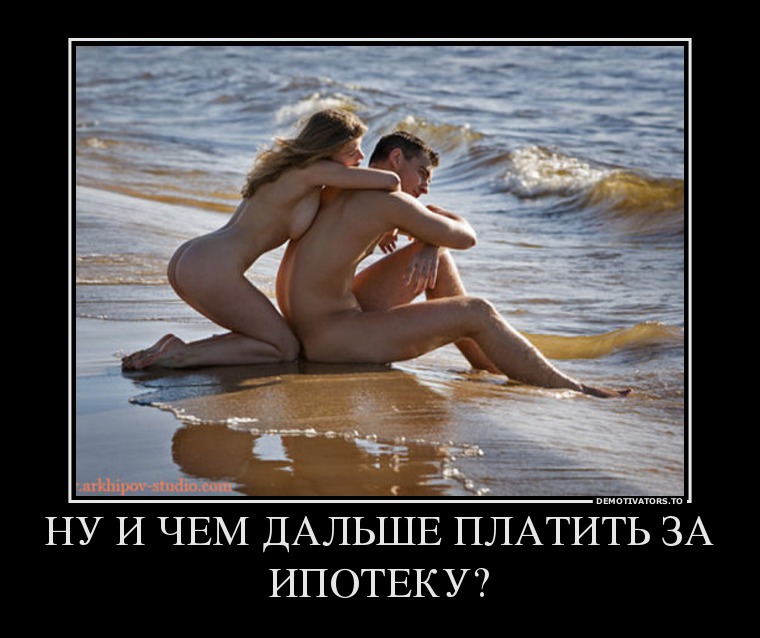 НУ И ЧЕМ ДАЛЬШЕ ПЛАТИТЬ ЗА ИПОТЕКУ?