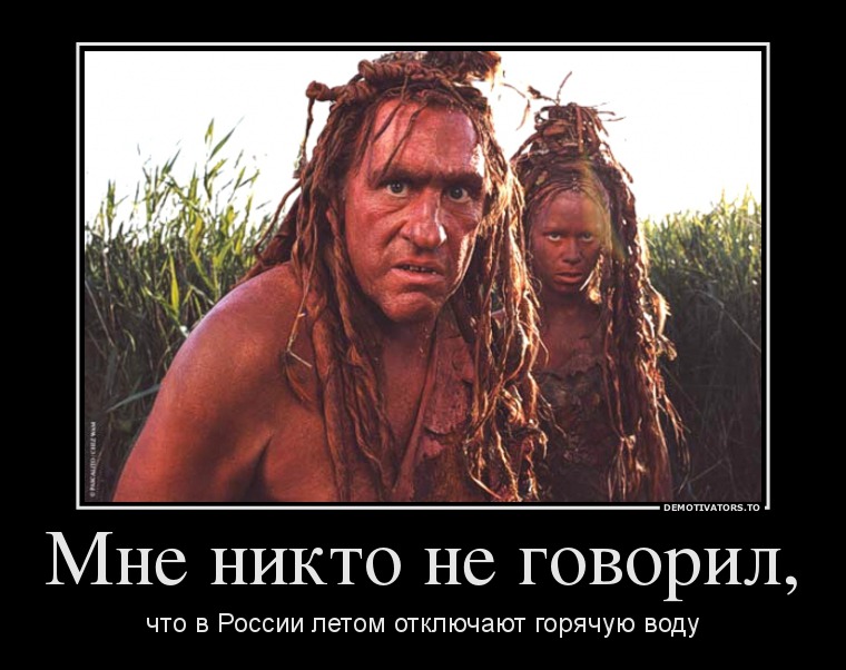 Мне никто не говорил,