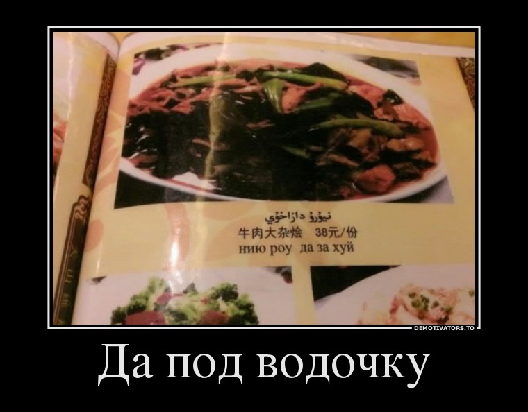 Да под водочку