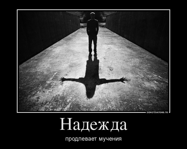 Надежда