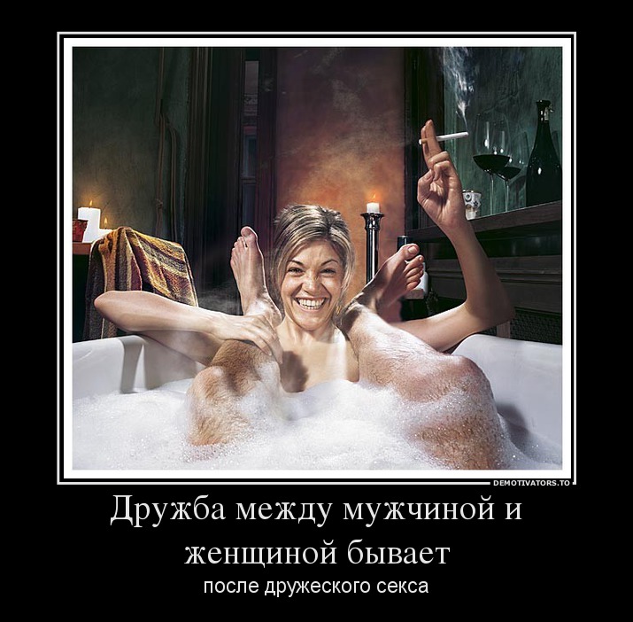 Дружба между мужчиной и женщиной бывает