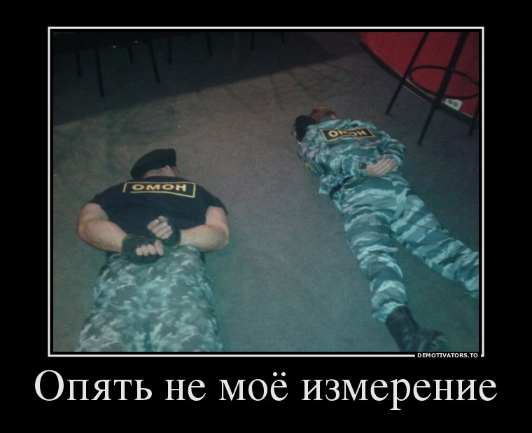 Опять не моё измерение
