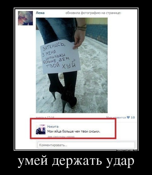 умей держать удар