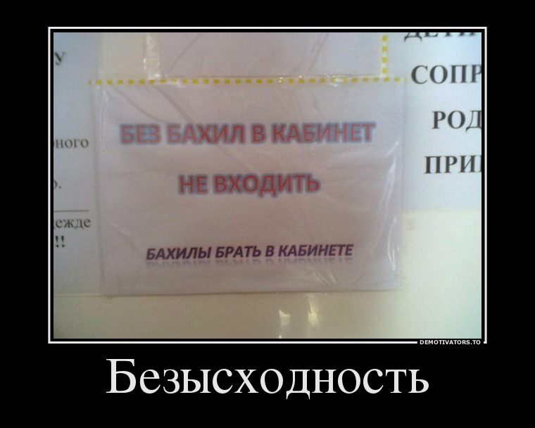 Безысходность