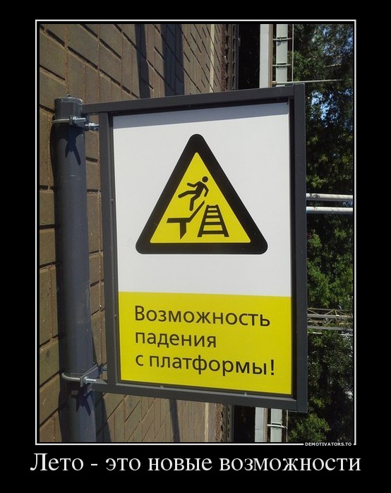 Лето - это новые возможности