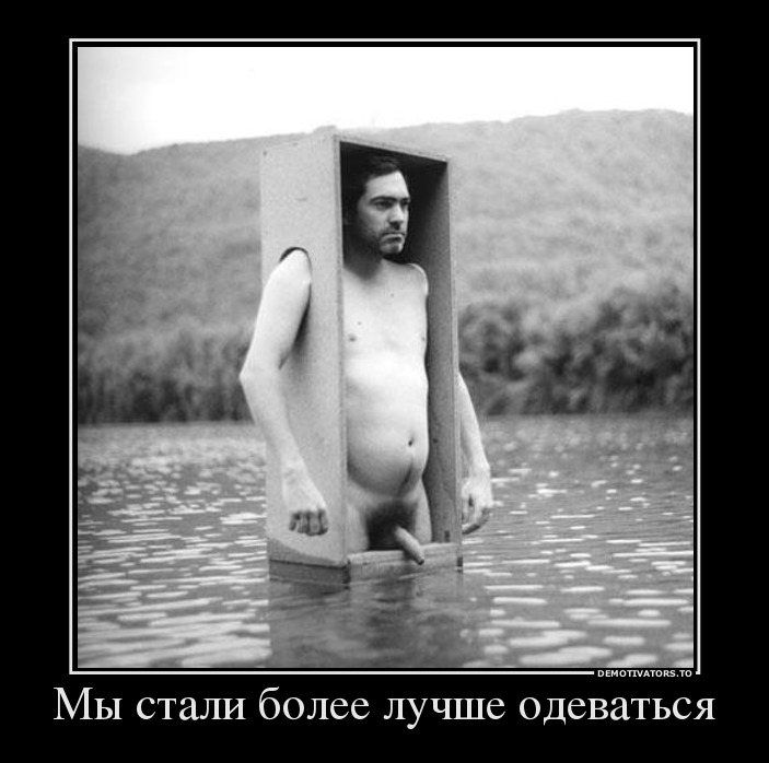 Мы стали более лучше одеваться