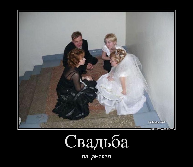 Свадьба