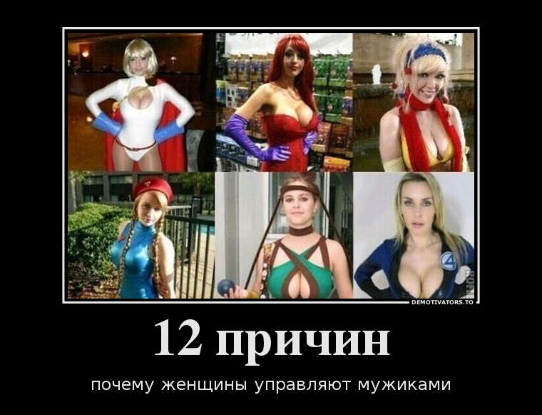 12 причин