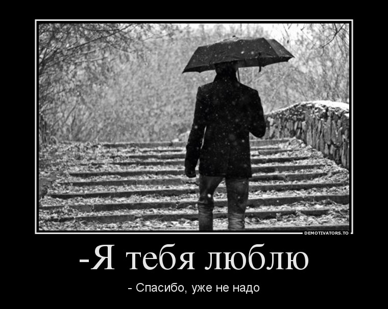 -Я тебя люблю