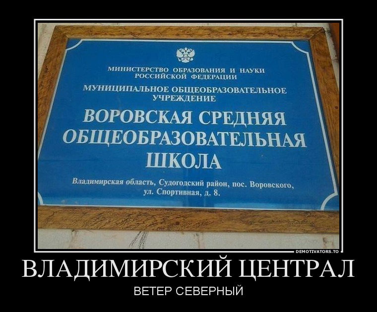 ВЛАДИМИРСКИЙ ЦЕНТРАЛ