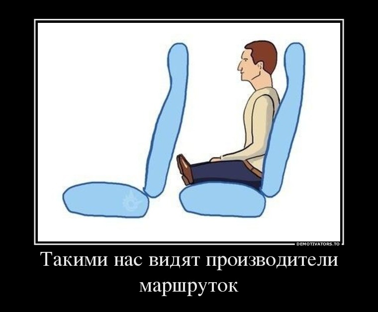 Такими нас видят производители маршруток