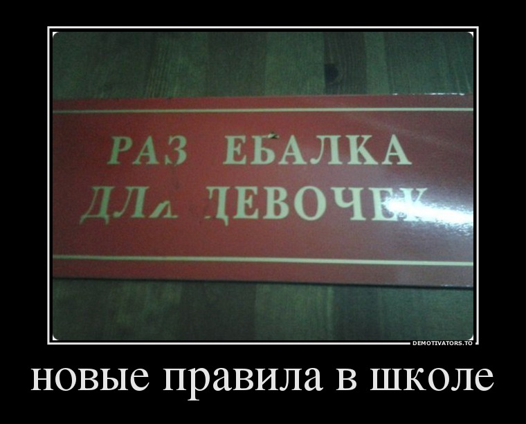 новые правила в школе