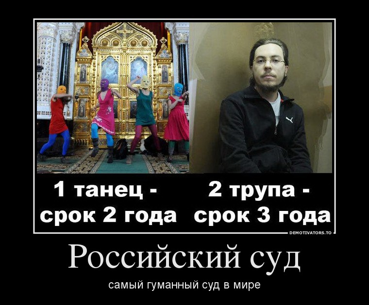 Российский суд