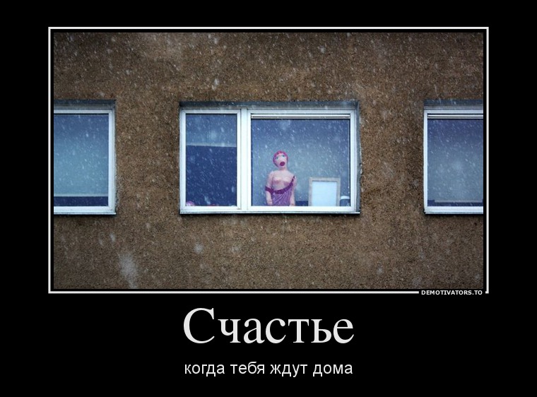 Счастье