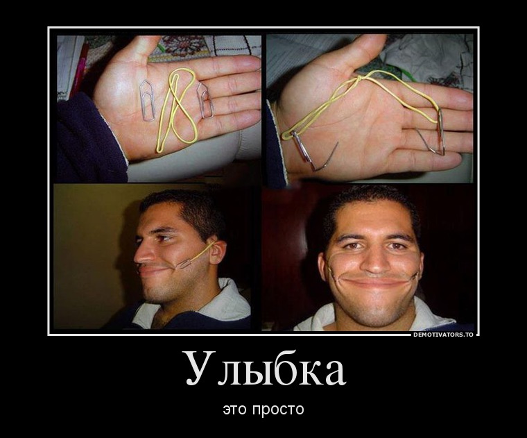 Улыбка