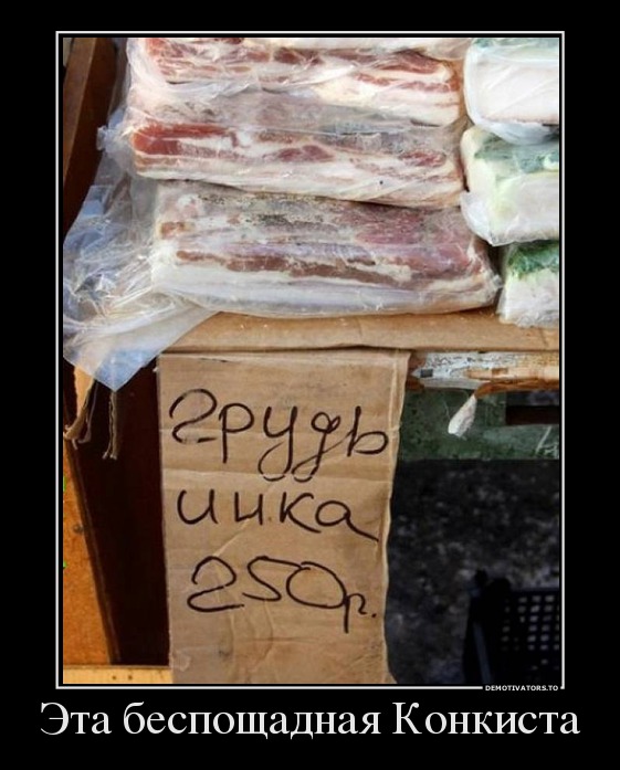 Эта беспощадная Конкиста