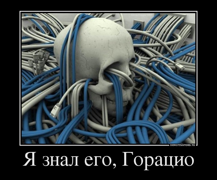 Я знал его, Горацио