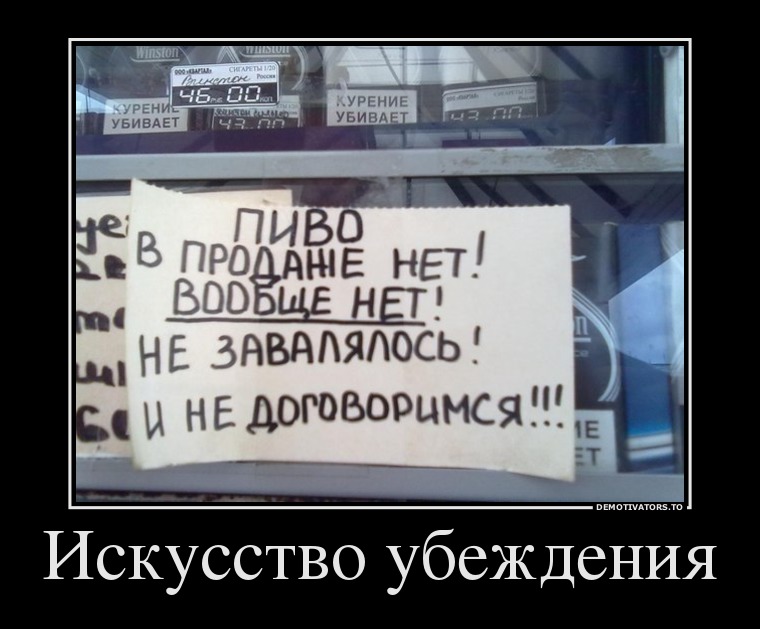 Искусство убеждения