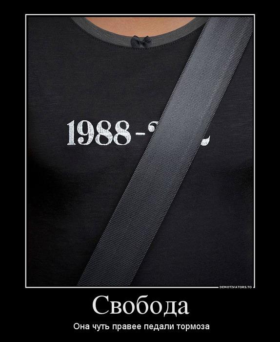 Свобода