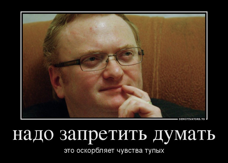 надо запретить думать