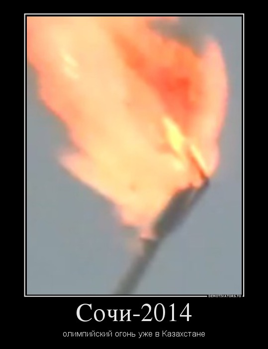 Сочи-2014