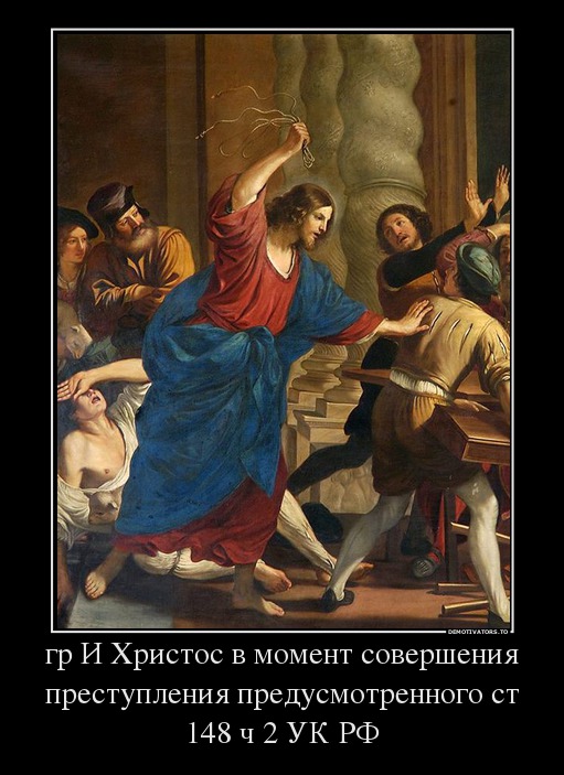 гр И Христос в момент совершения преступления предусмотренного ст 148 ч 2 УК РФ
