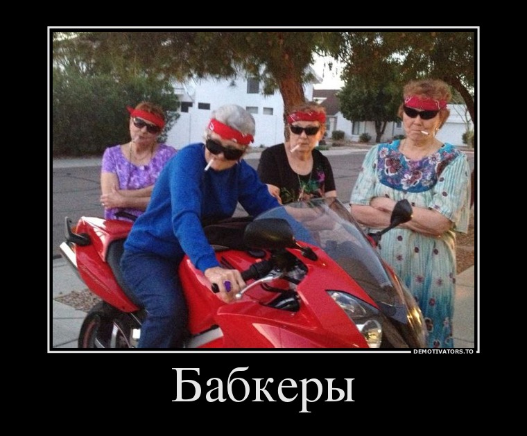 Бабкеры
