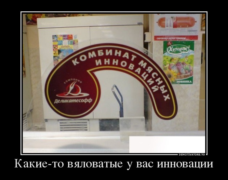Какие-то вяловатые у вас инновации
