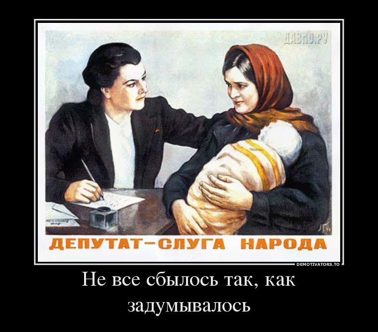 Не все сбылось так, как задумывалось