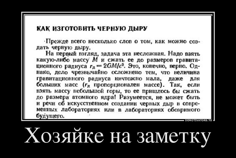 Хозяйке на заметку