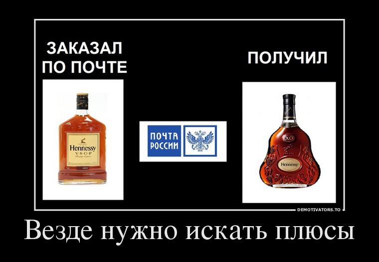 Везде нужно искать плюсы