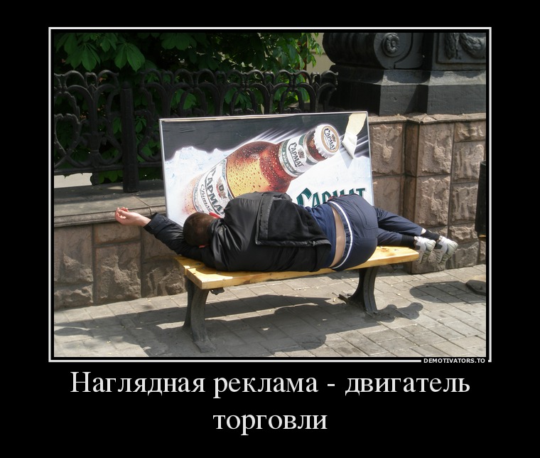 Наглядная реклама - двигатель торговли