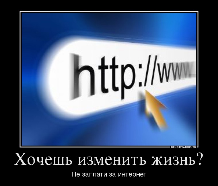 Хочешь изменить жизнь?