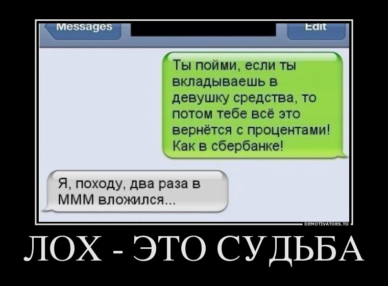 ЛОХ - ЭТО СУДЬБА