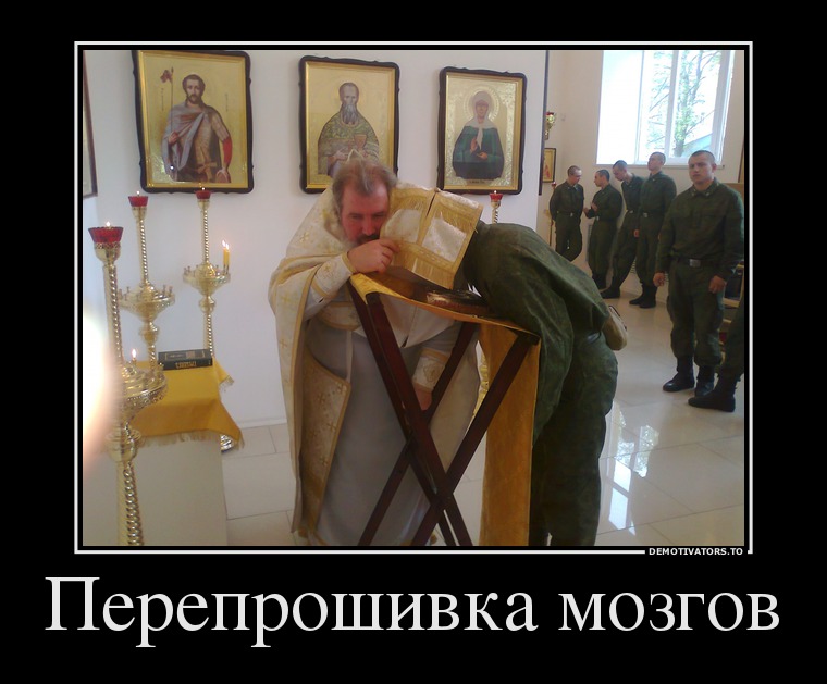 Перепрошивка мозгов
