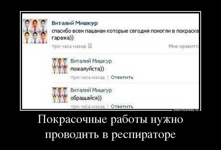 Покрасочные работы нужно проводить в респираторе