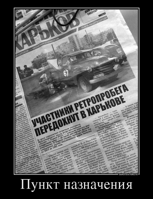 Пункт назначения