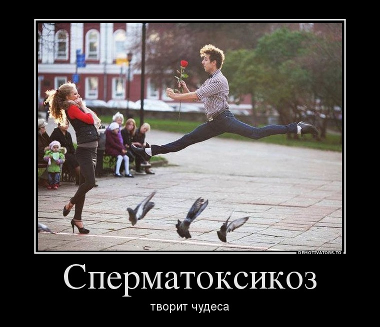 Сперматоксикоз