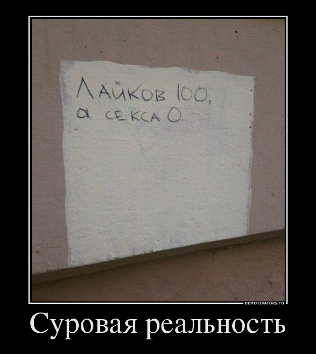 Суровая реальность