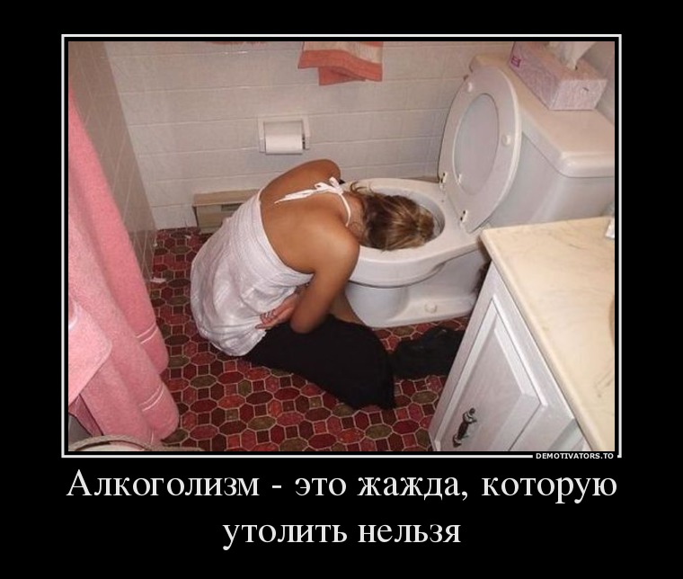 Алкоголизм - это жажда, которую утолить нельзя