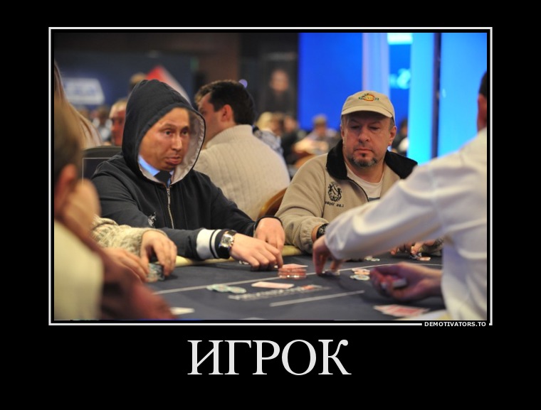 ИГРОК