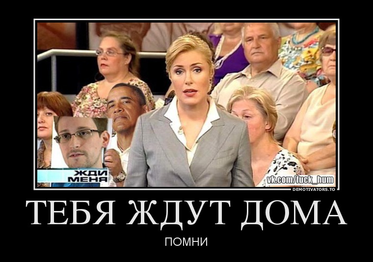 ТЕБЯ ЖДУТ ДОМА