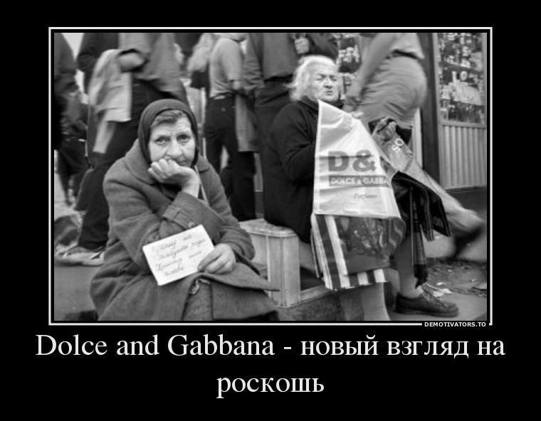 Dolce and Gabbana - новый взгляд на роскошь
