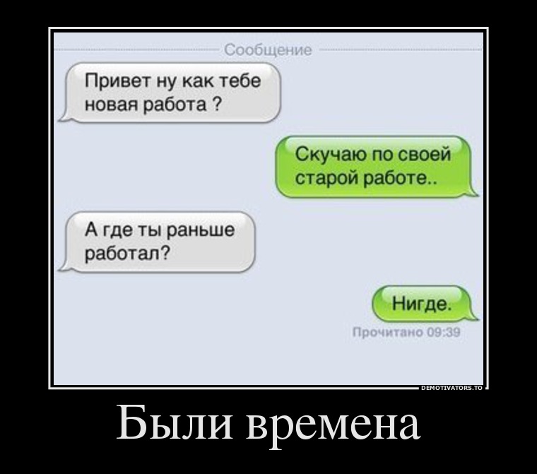 Были времена