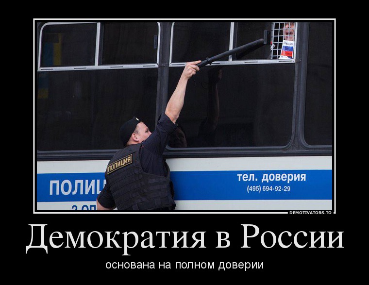 Демократия в России