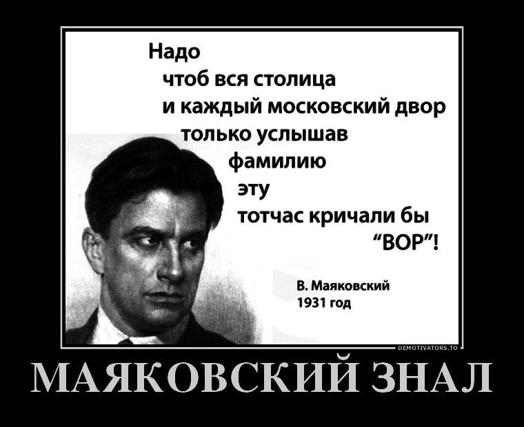 МАЯКОВСКИЙ ЗНАЛ