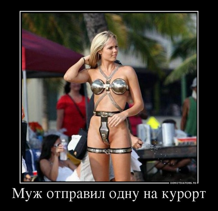 Муж отправил одну на курорт