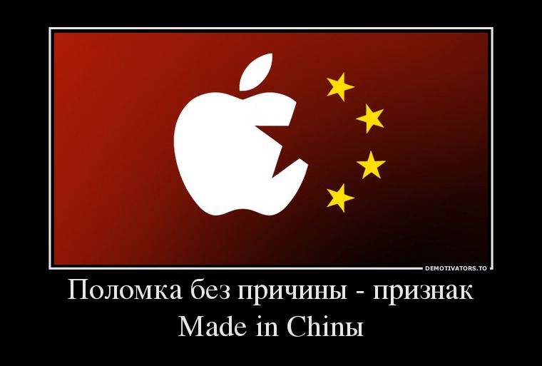 Поломка без причины - признак Made in Chinы