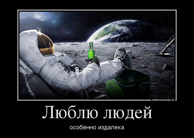 Люблю людей